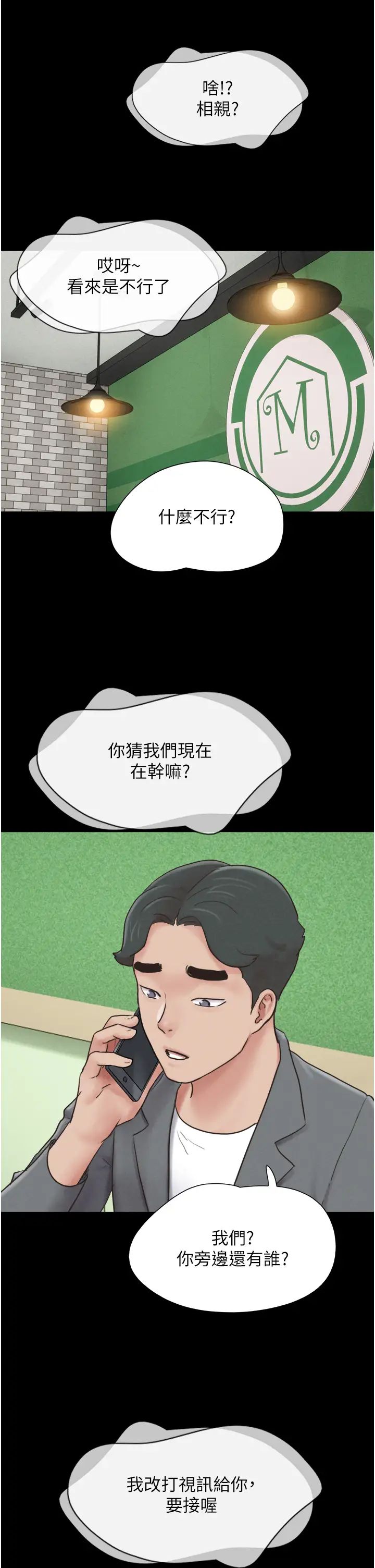 韶恩第10话-所以你们…3P瞭?