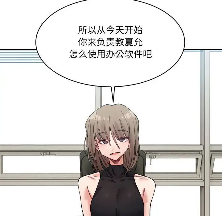 微妙关系第21话