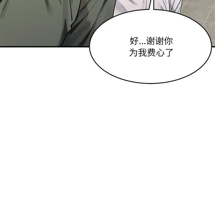 微妙关系第21话
