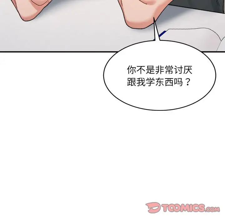 微妙关系第21话