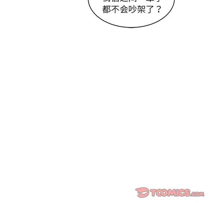 微妙关系第21话