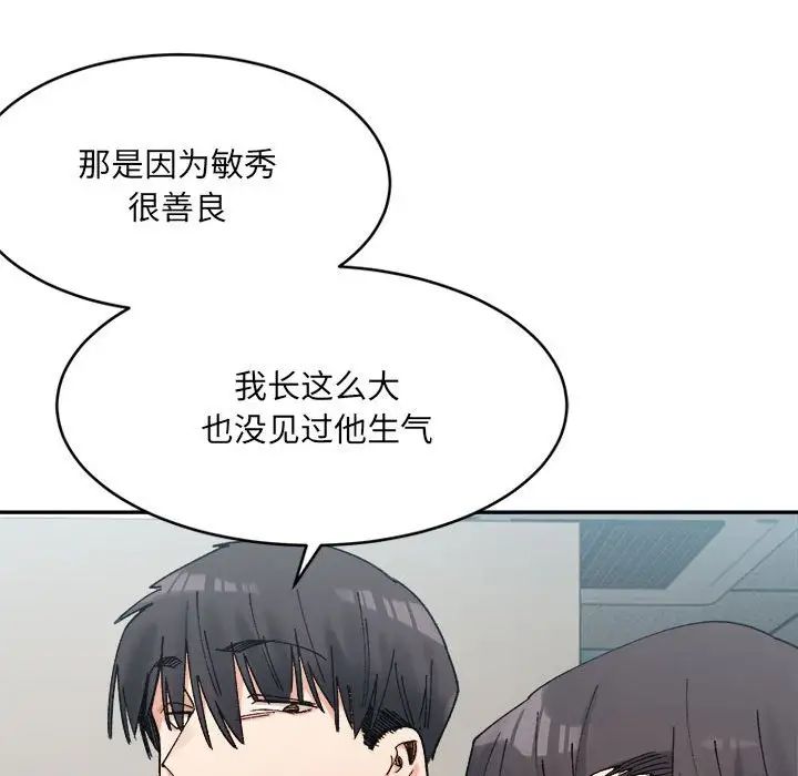微妙关系第21话