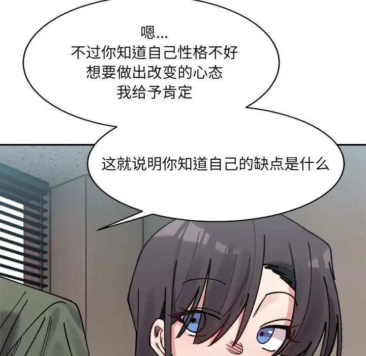 微妙关系第21话
