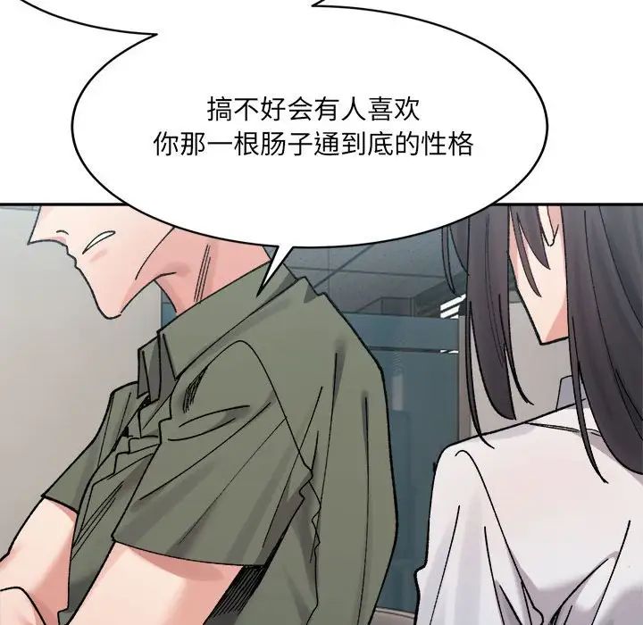 微妙关系第21话