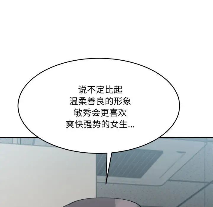 微妙关系第21话