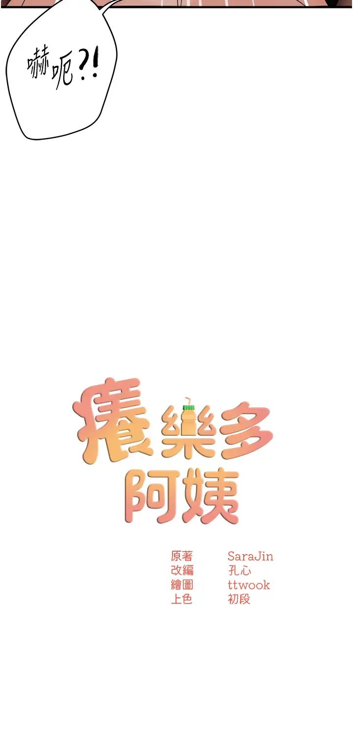 痒乐多阿姨第22话-答应我，别再和她见面!