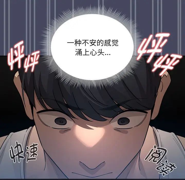 《疫情期间的家教生活》第127话