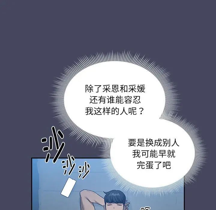 疫情期間的家教生活第127話