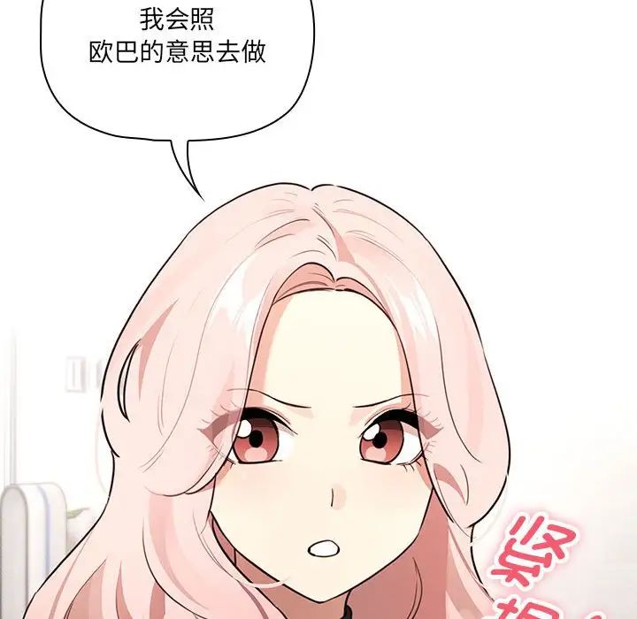 《疫情期间的家教生活》第127话