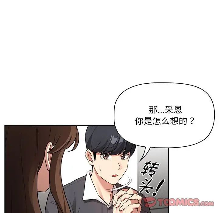 疫情期間的家教生活第127話