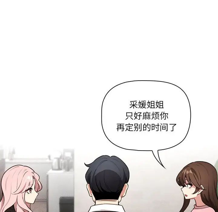 疫情期间的家教生活第127话