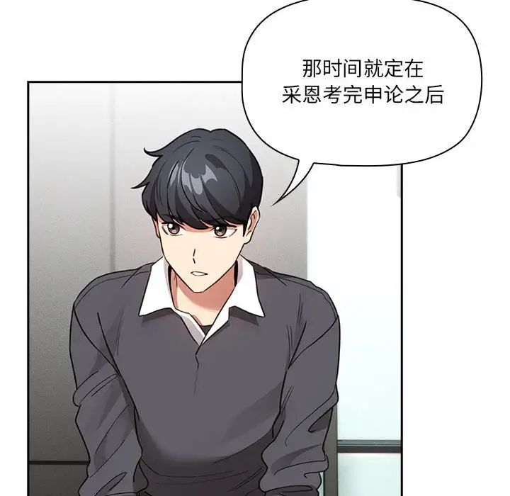 《疫情期间的家教生活》第127话