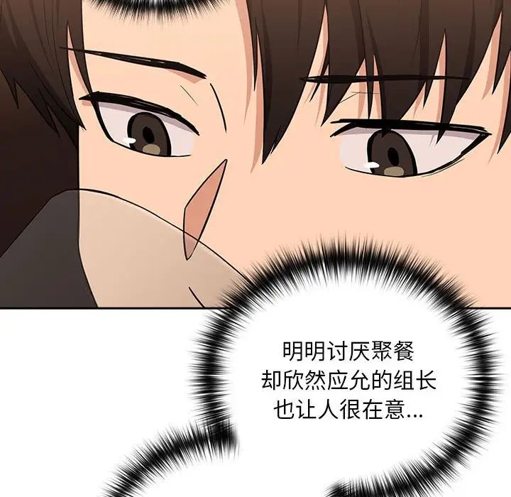《下班后的例行恋爱》第17话