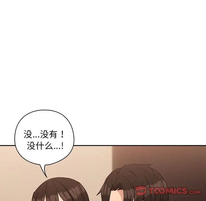 下班后的例行恋爱第17话