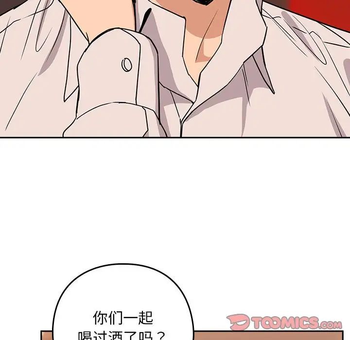下班后的例行恋爱第17话