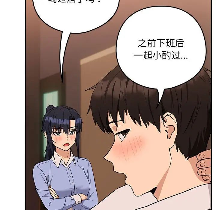 下班后的例行恋爱第17话