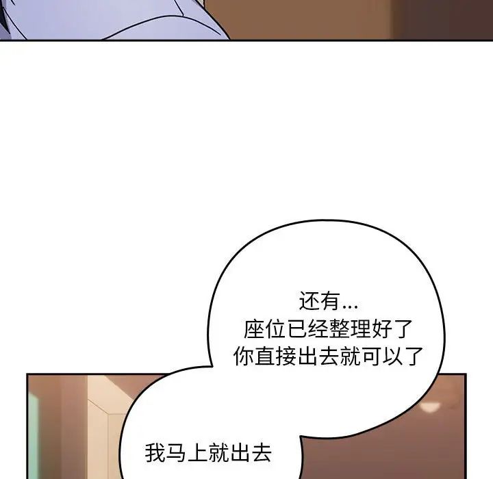 《下班后的例行恋爱》第17话