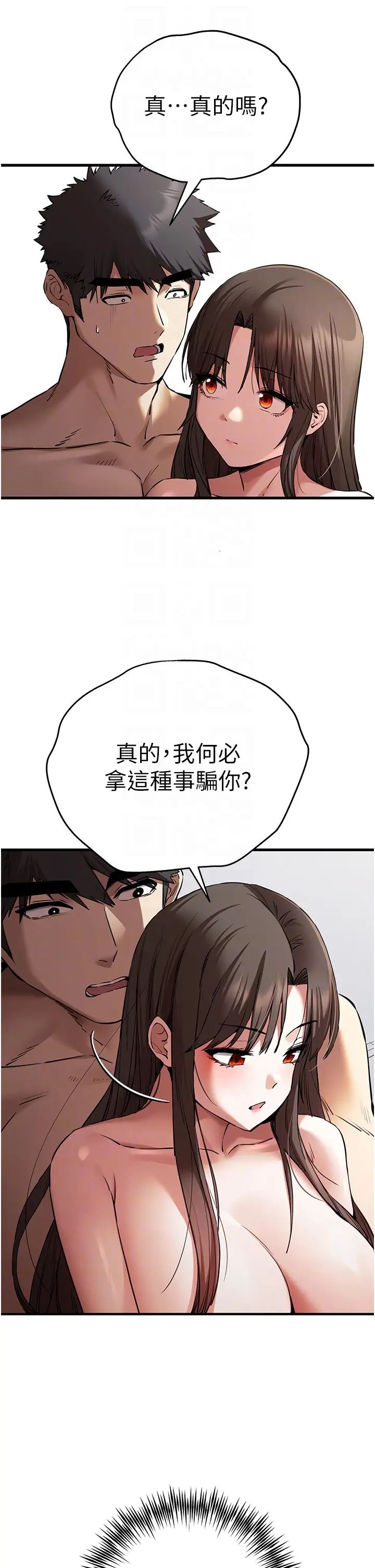 初次深交，请多指教第63话-你这样会搞大我的肚子…