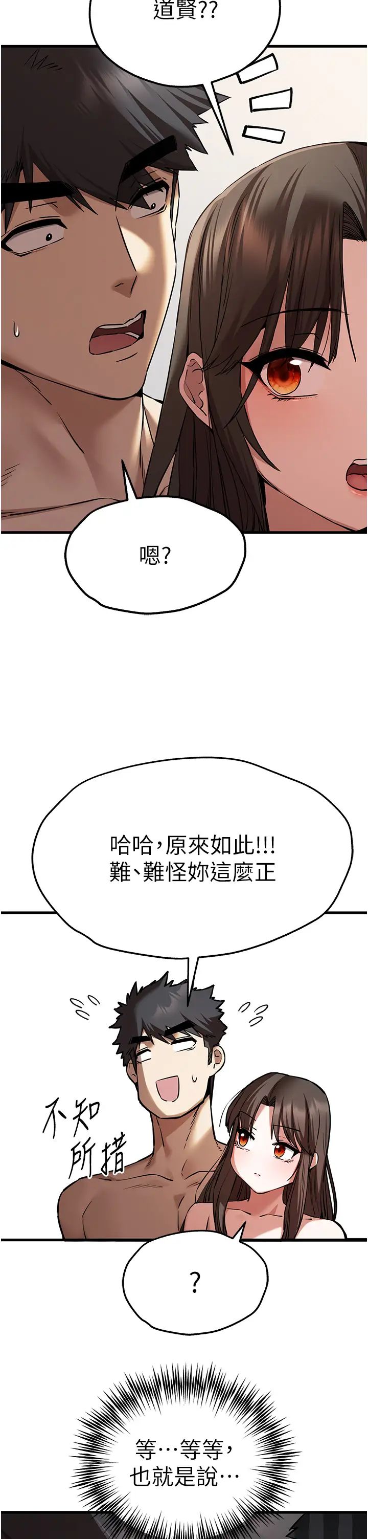初次深交，請多指教第63話-你這樣會搞大我的肚子…