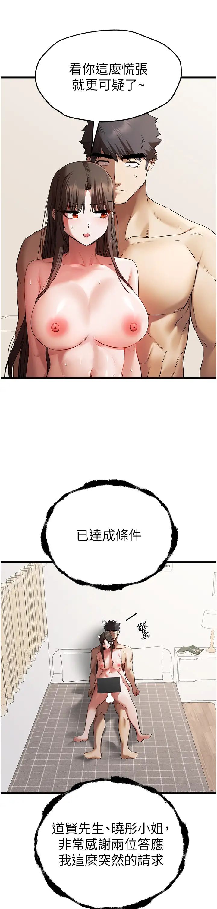 初次深交，請多指教第63話-你這樣會搞大我的肚子…