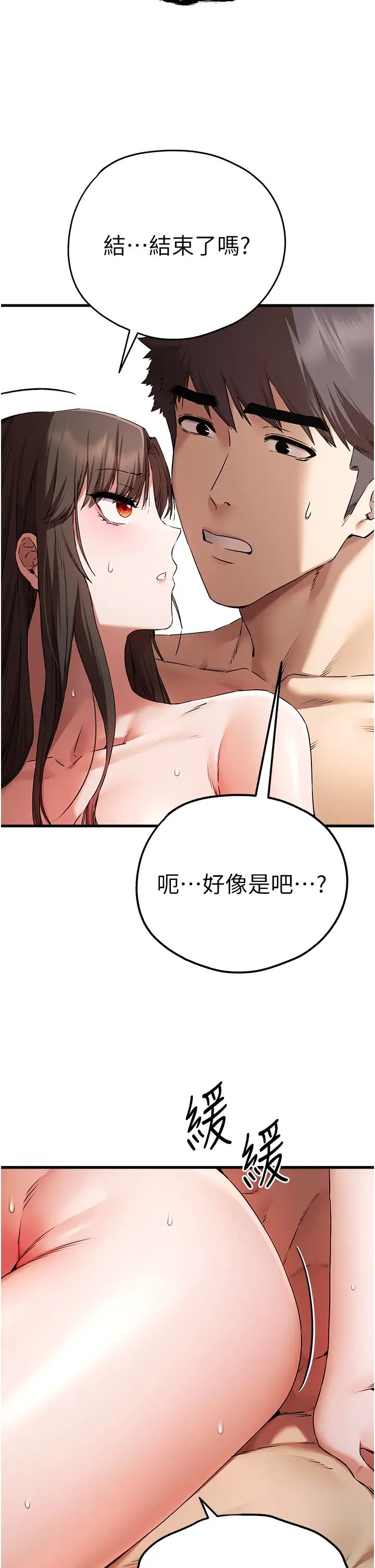 初次深交，請多指教第63話-你這樣會搞大我的肚子…