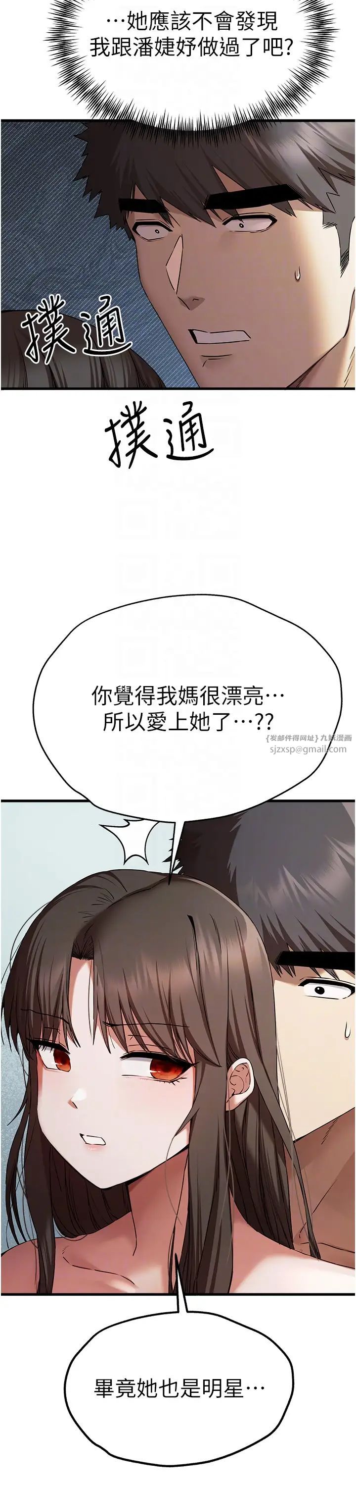初次深交，請多指教第63話-你這樣會搞大我的肚子…