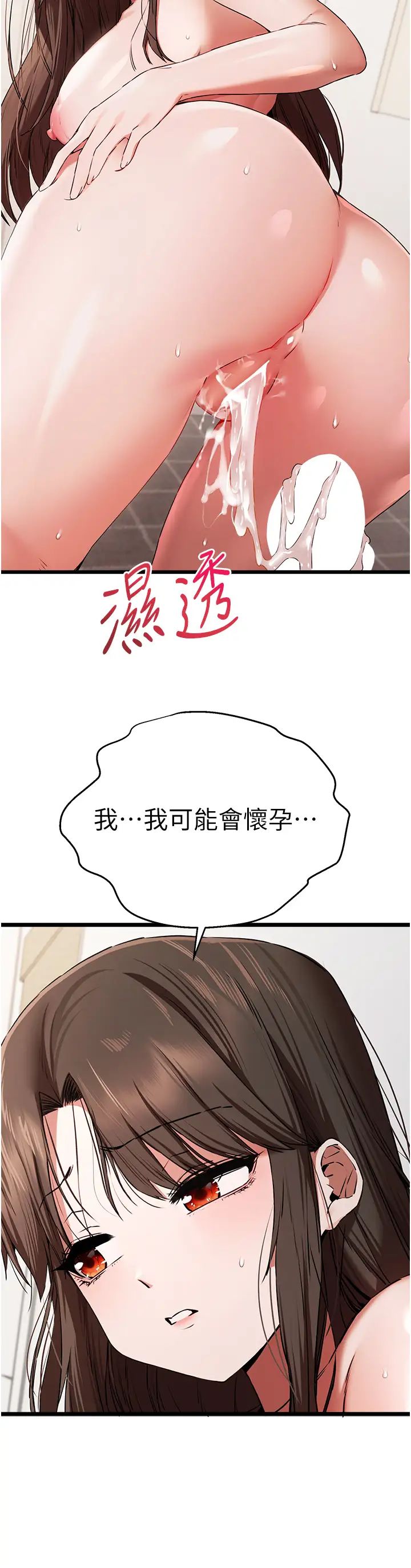 初次深交，請多指教第63話-你這樣會搞大我的肚子…