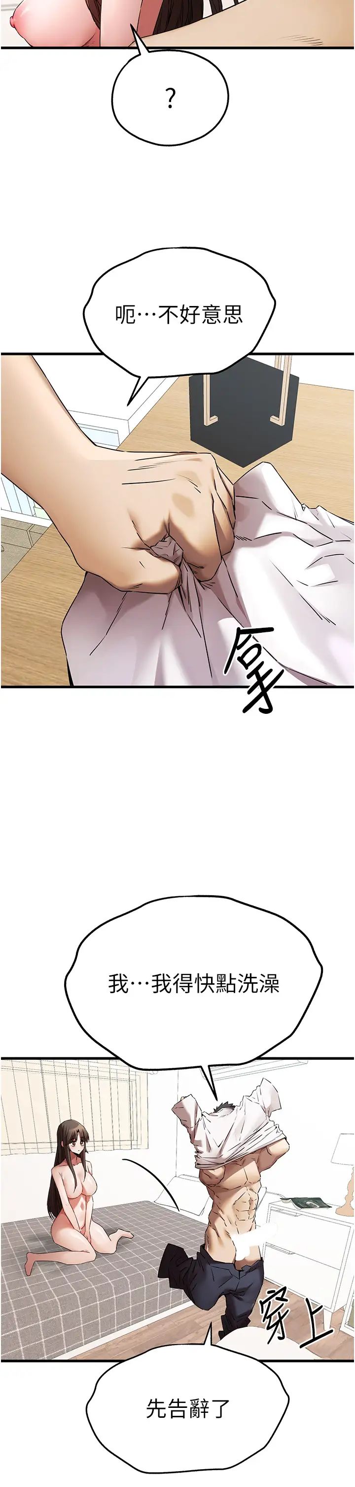 初次深交，请多指教第63话-你这样会搞大我的肚子…