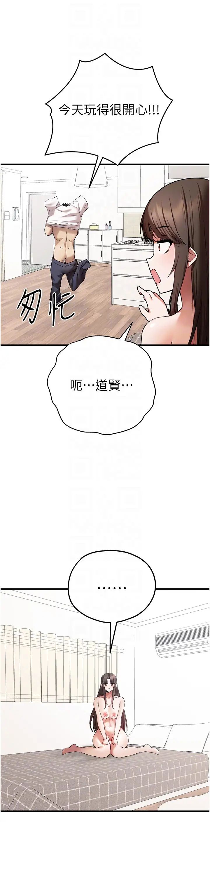 初次深交，请多指教第63话-你这样会搞大我的肚子…