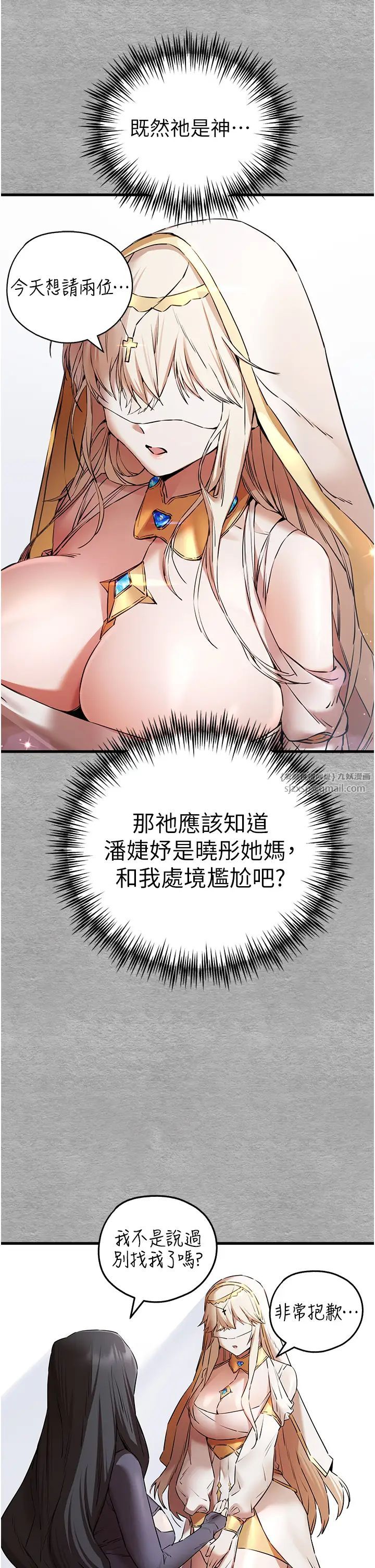 初次深交，请多指教第63话-你这样会搞大我的肚子…