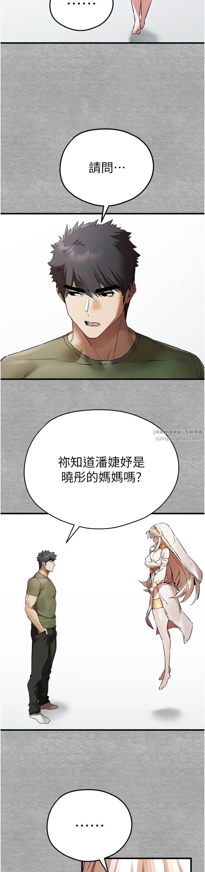初次深交，请多指教第63话-你这样会搞大我的肚子…