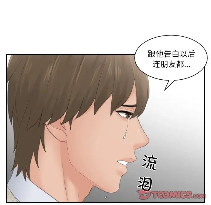 排忧大师第47话