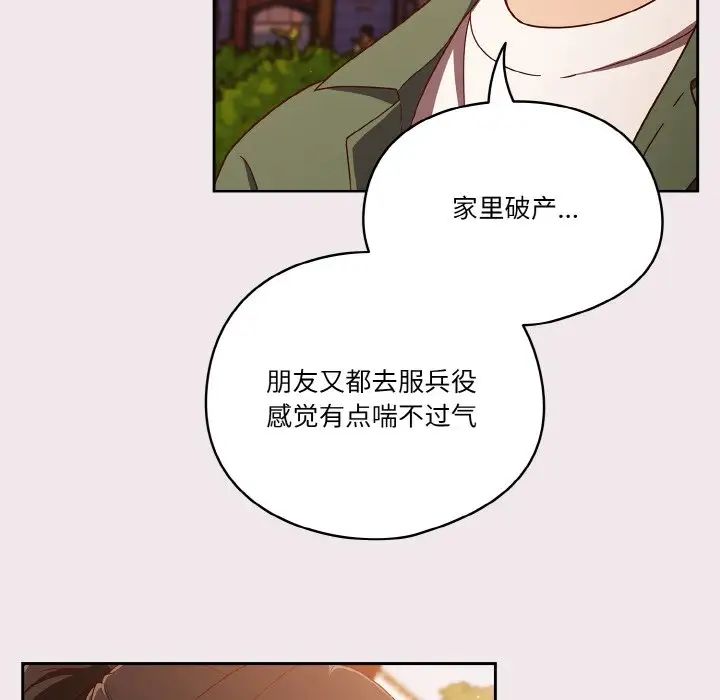 天降美差第12话