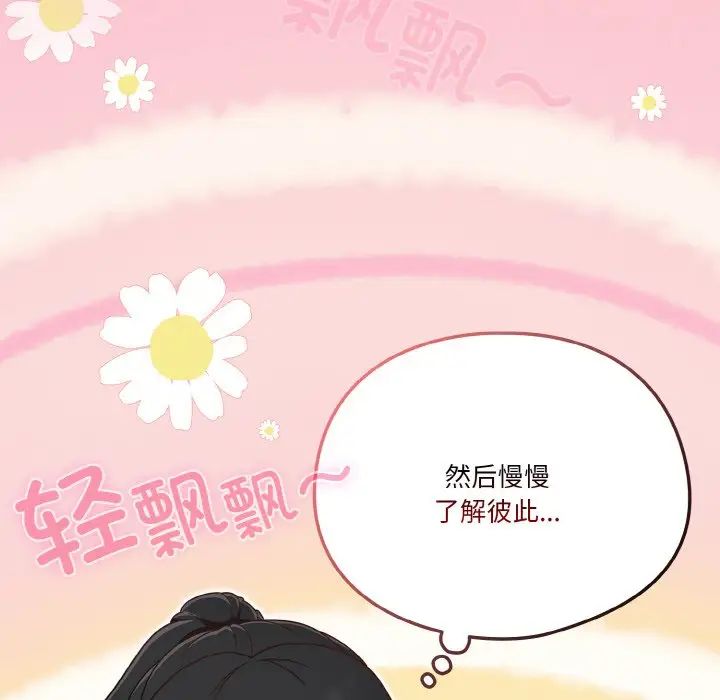 天降美差第12话