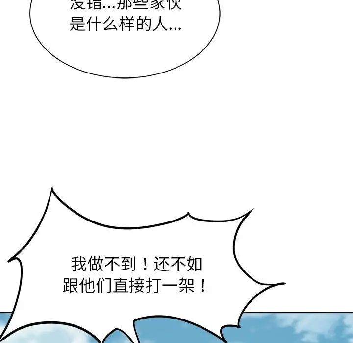 危险同学会第28话