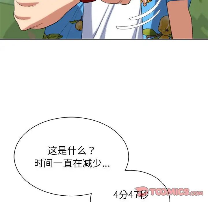 危险同学会第28话