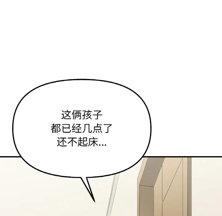 她才不是我姐姐第32话