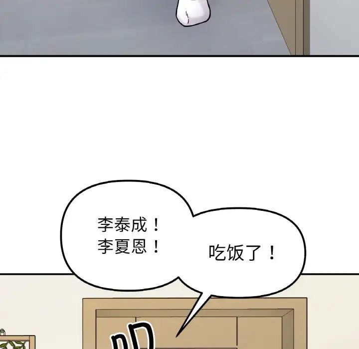 她才不是我姐姐第32話