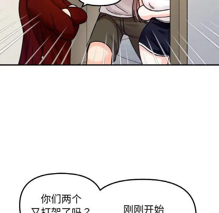 她才不是我姐姐第32话