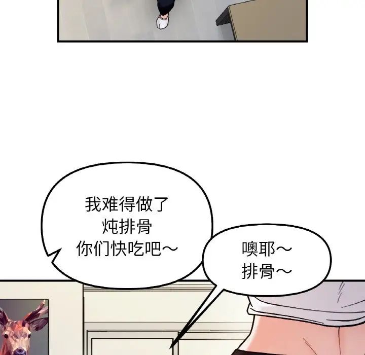 她才不是我姐姐第32话