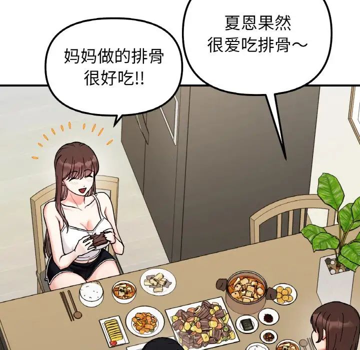 她才不是我姐姐第32话