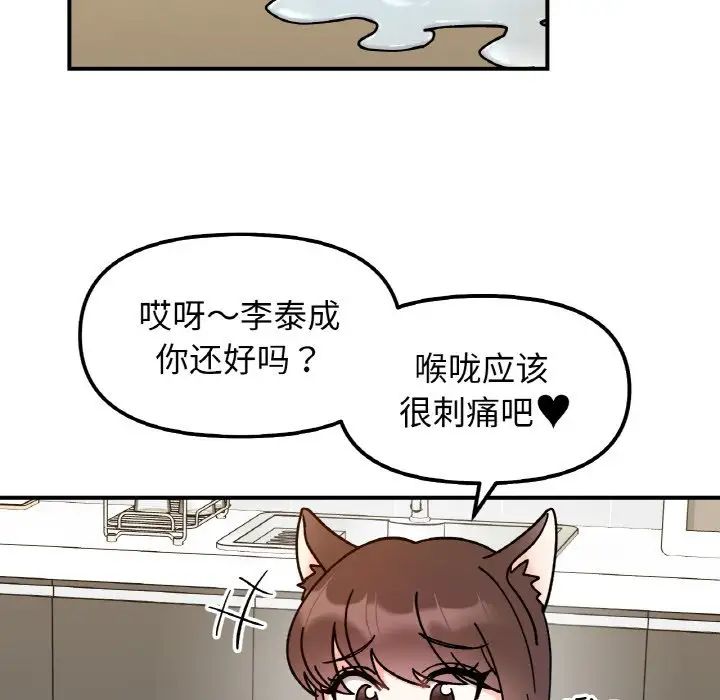 她才不是我姐姐第32话