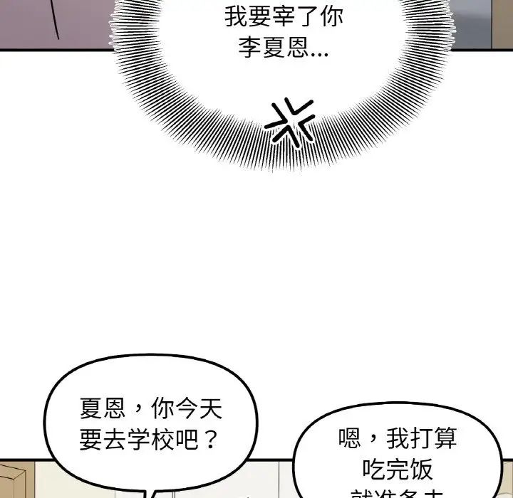 她才不是我姐姐第32话