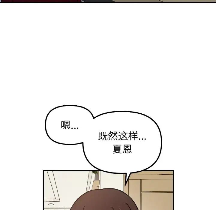 她才不是我姐姐第32話