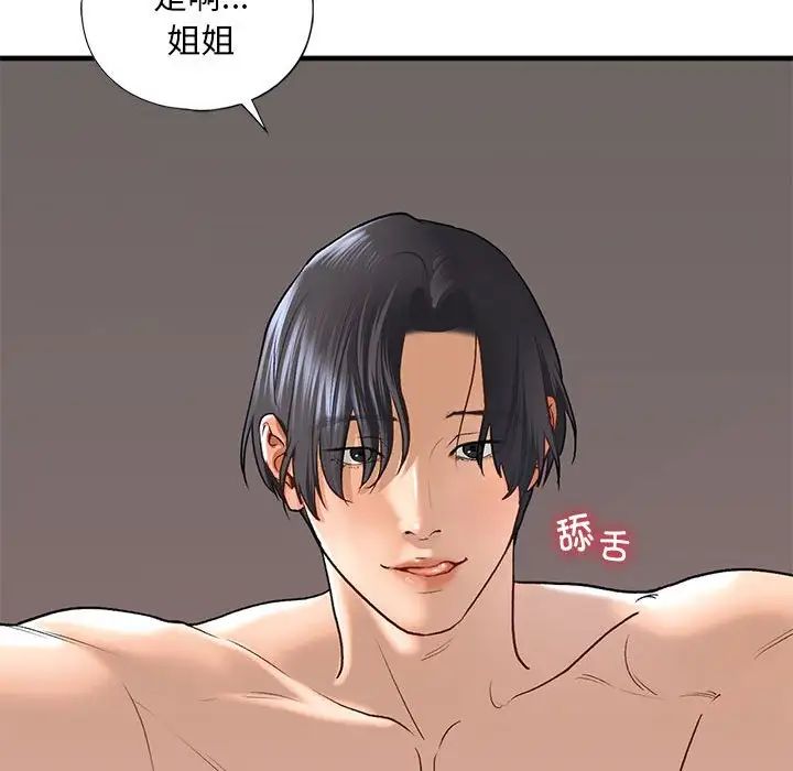 我的继姐第26话