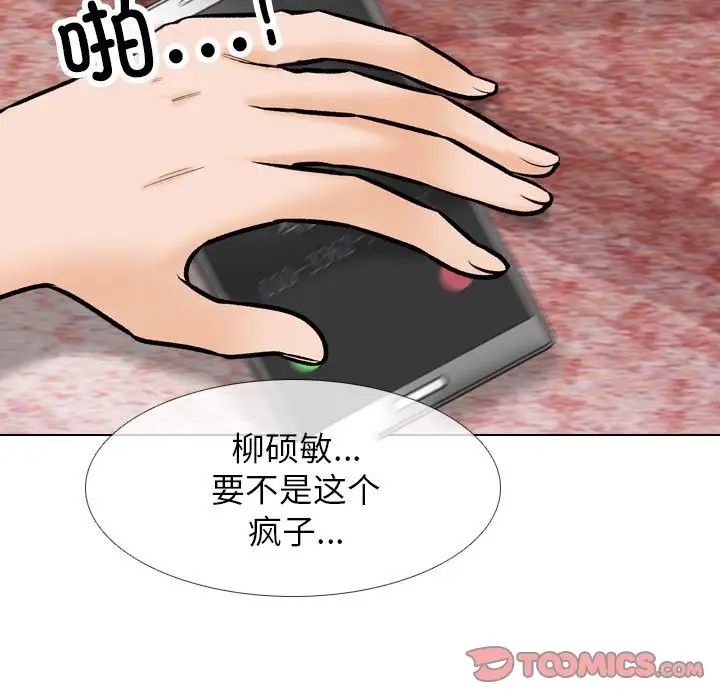 《同事换换爱》第177话