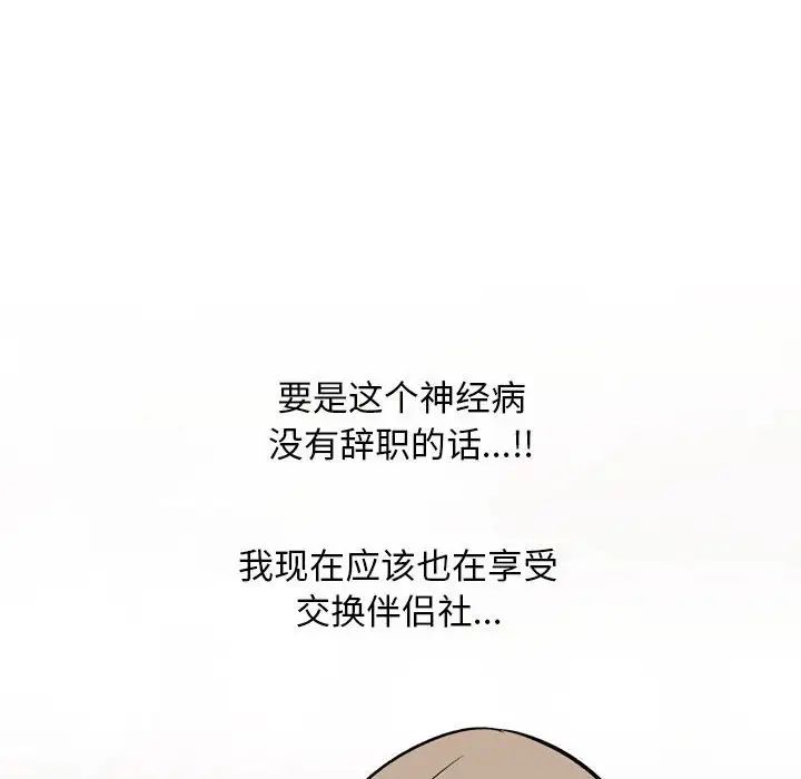 同事换换爱第177话
