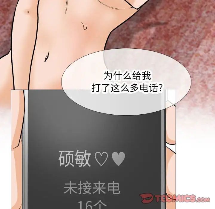 同事换换爱第177话