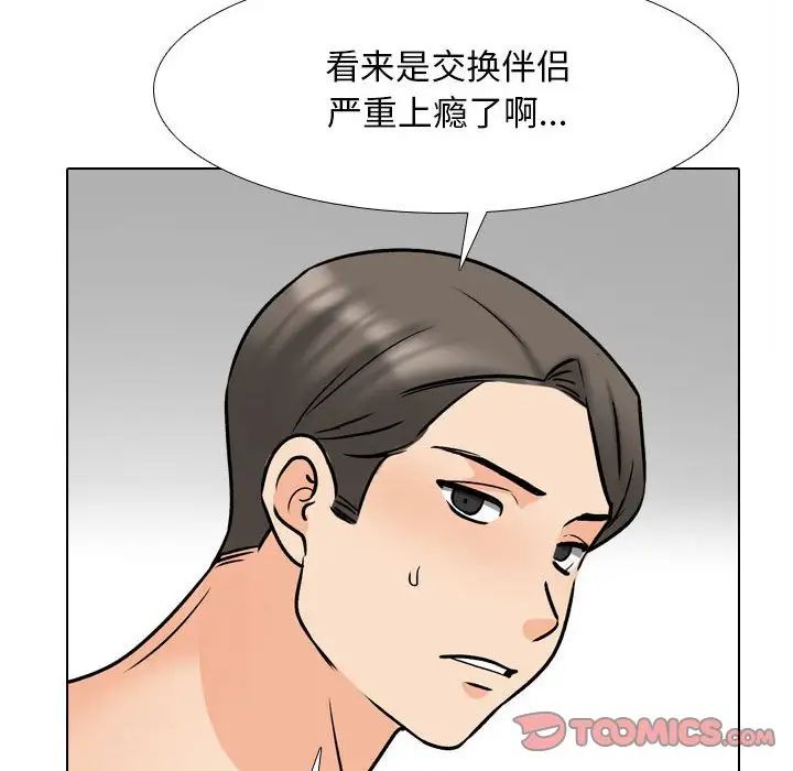 《同事换换爱》第177话