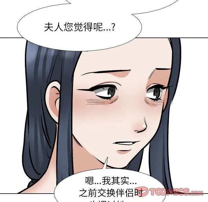 同事換換愛第177話